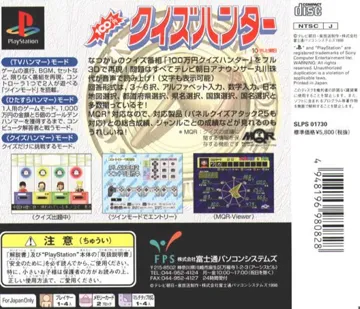 100 Man Yen Quiz Hunter (JP) box cover back